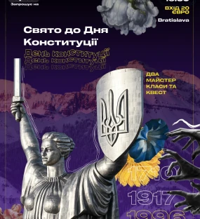 Свято до Дня Конституції України